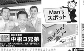 白川工芸社中根3兄弟